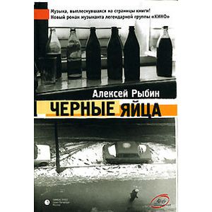 Фото Черные яйца