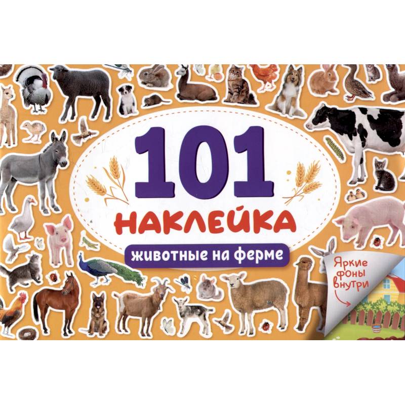 Фото Животные на ферме