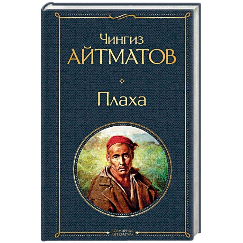 Фото Плаха