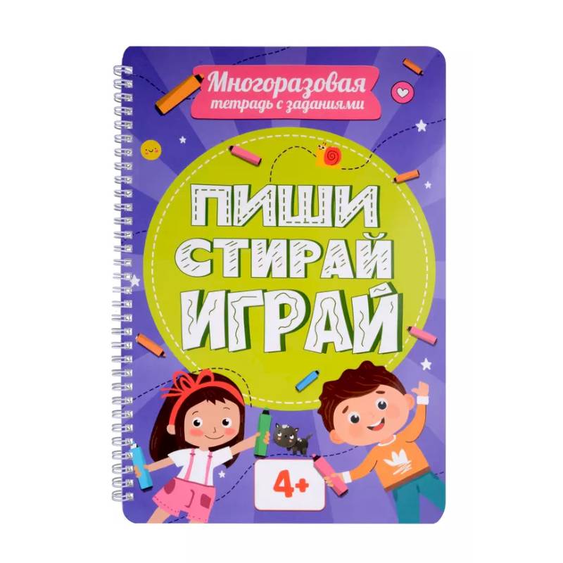 Фото Многоразовая тетрадь с задан.4+. Пиши-стирай-играй