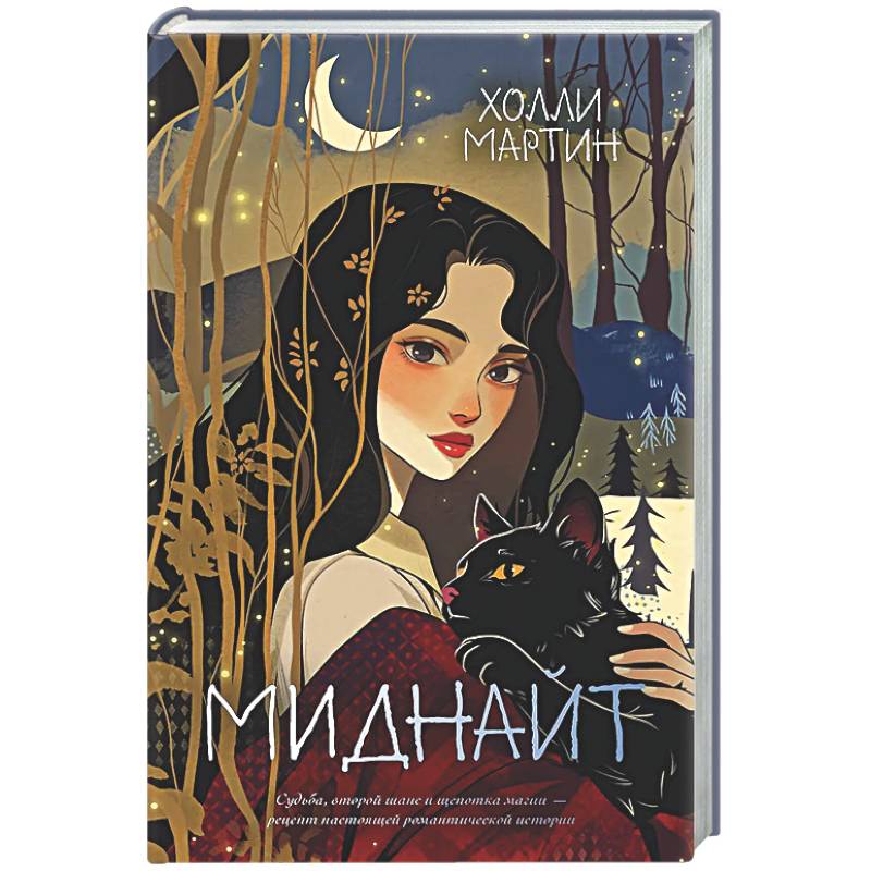 Фото Миднайт