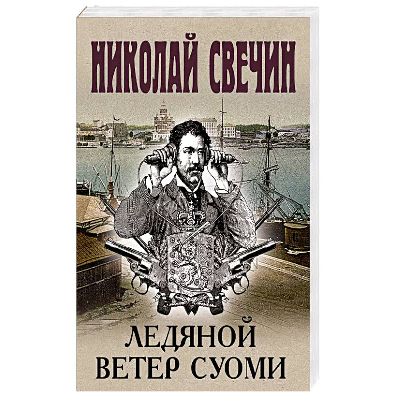 Фото Ледяной ветер Суоми
