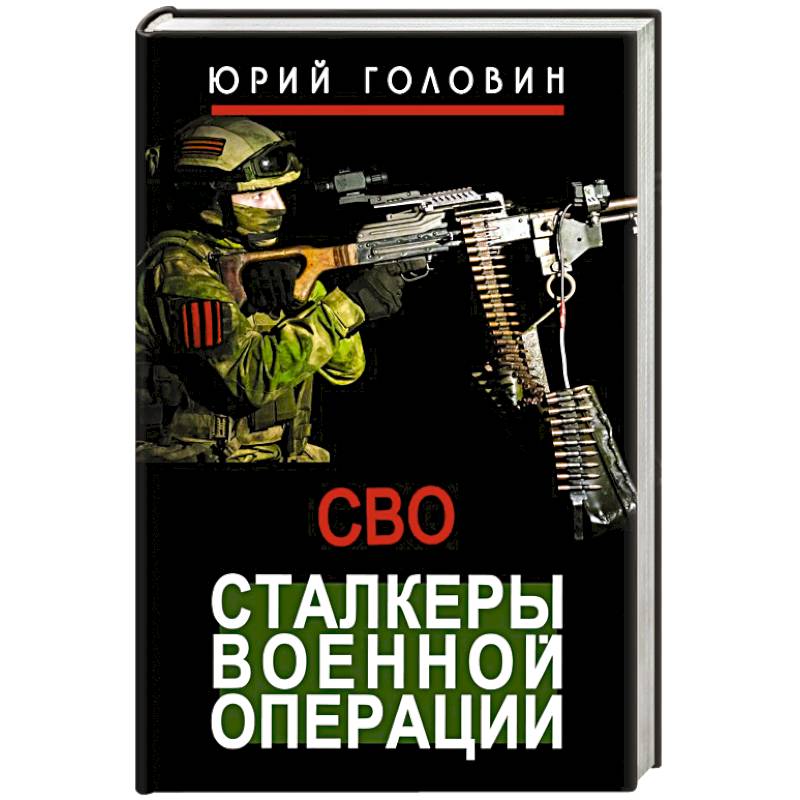 Фото Сталкеры военной операции