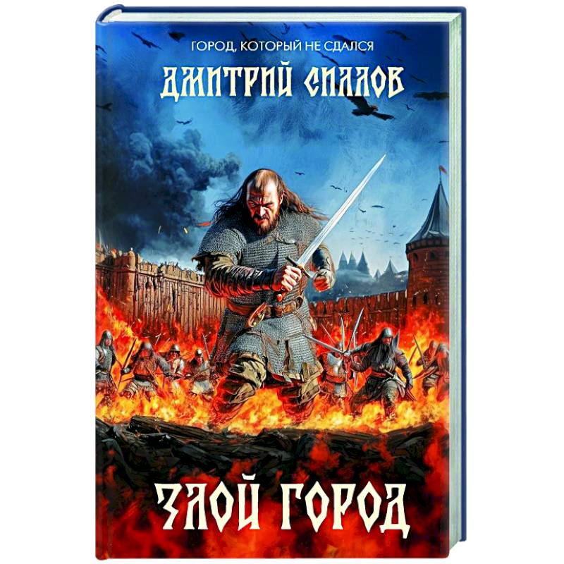 Фото Злой город
