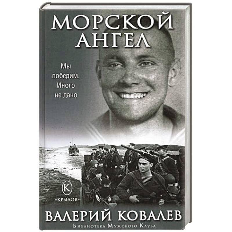 Фото Морской ангел