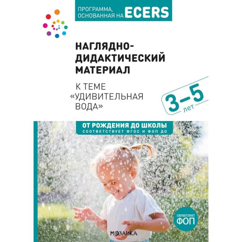 Фото Наглядно-дидактический материал к теме 'Удивительная вода'. 3-5 лет