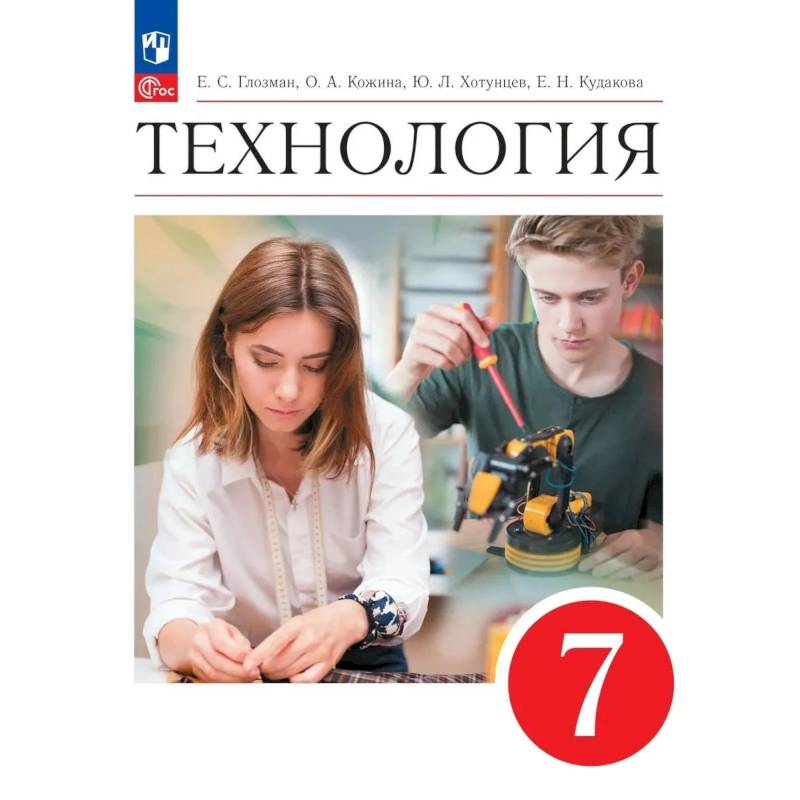 Фото Технология 7 класс Учебник