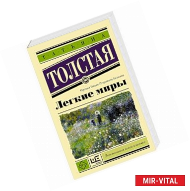 Фото Легкие миры