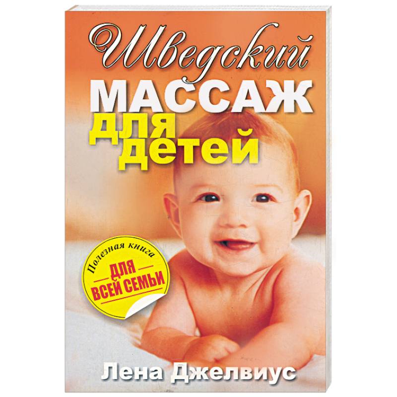 Фото Шведский массаж для детей 