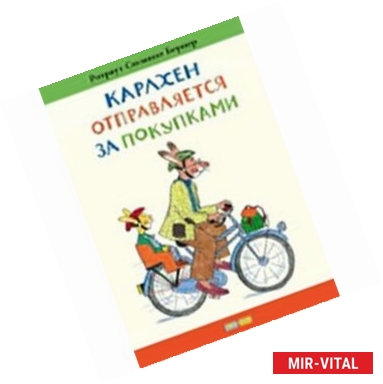 Фото Карлхен отправляется за покупками.
