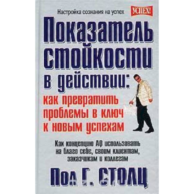 Фото Показатель стойкости в действии: как превратить проблемы в ключ к новым успехам