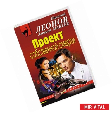 Фото Проект собственной смерти 