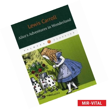 Фото Alices Adventures / Lewis Carrol