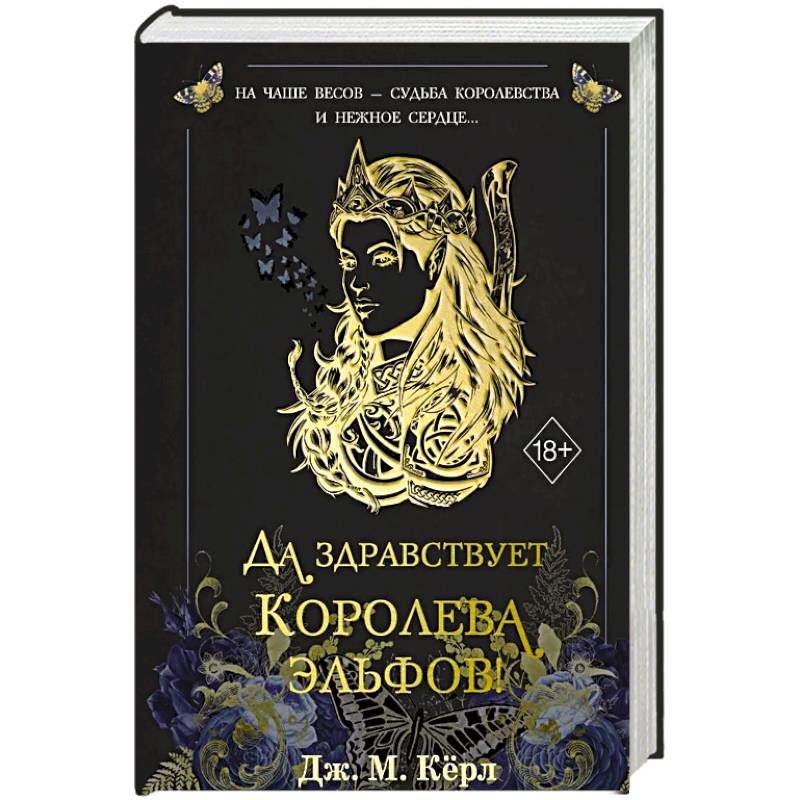 Фото Да здравствует Королева эльфов! (#2)