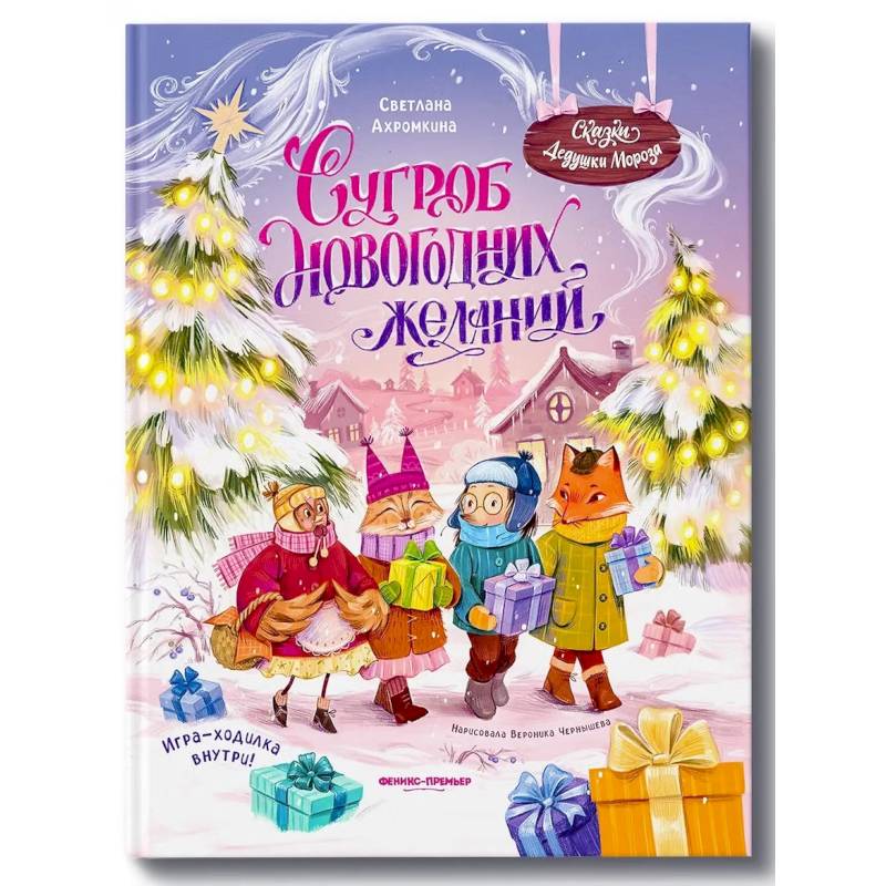 Фото Сугроб новогодних желаний