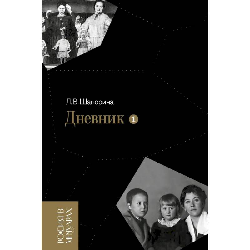 Фото Дневник. Т. 1 - 2: 1946-1967