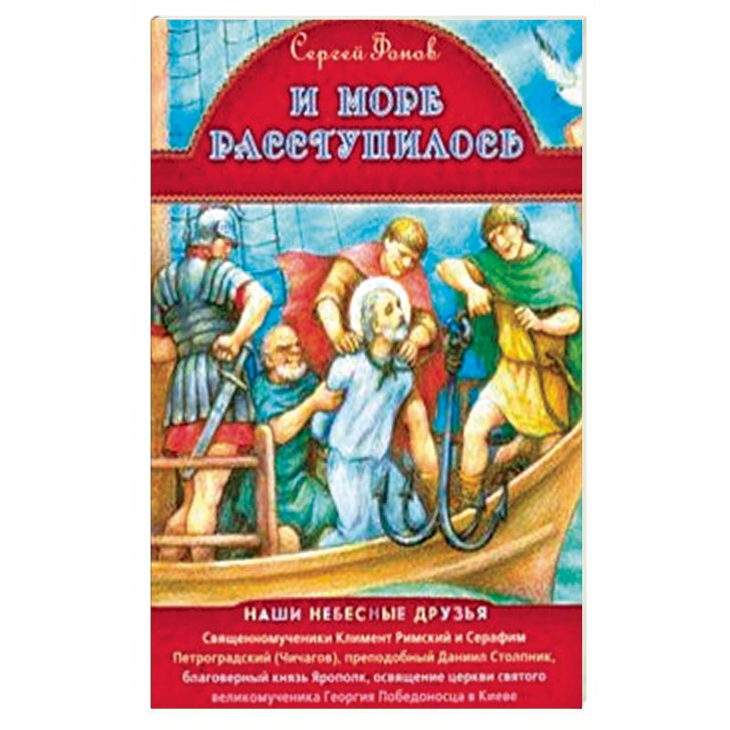 Фото И море расступилось