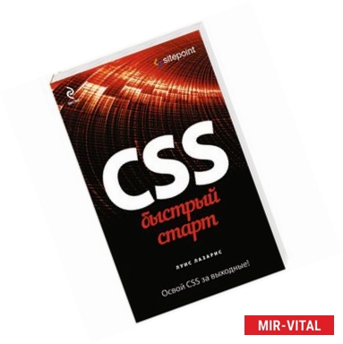 Фото CSS. Быстрый старт