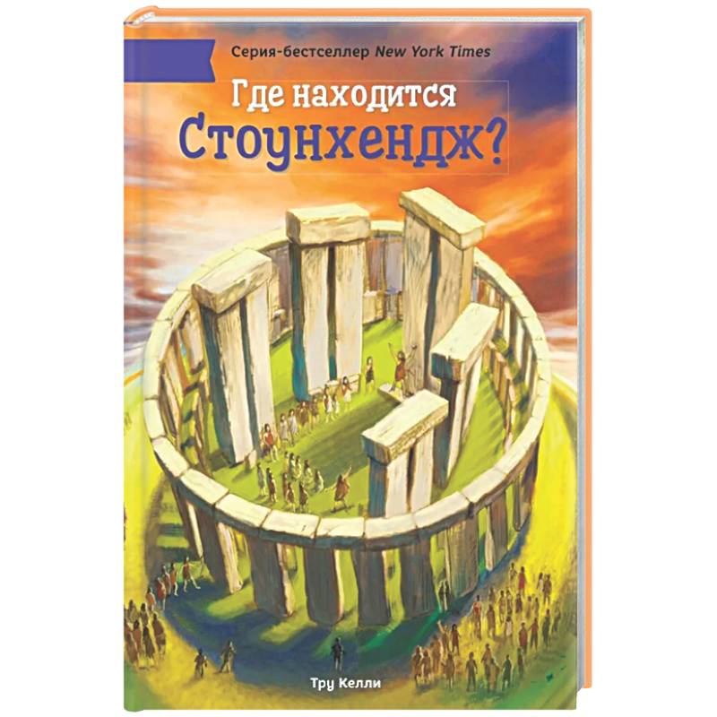 Фото Где находится Стоунхендж?