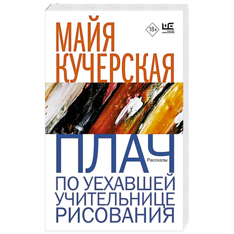 Фото Плач по уехавшей учительнице рисования