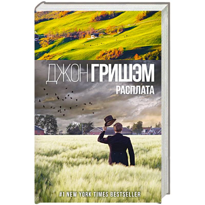 Фото Расплата