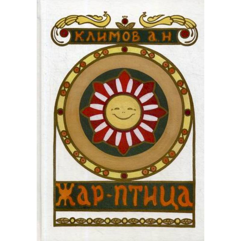 Фото Жар-птица