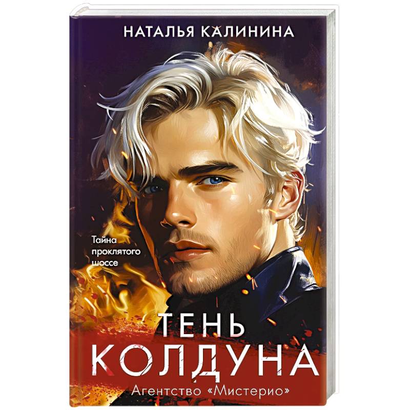 Фото Тень колдуна