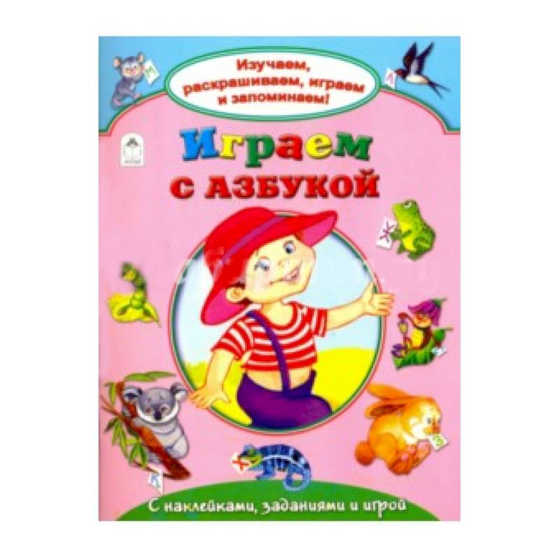 Фото Играем с азбукой