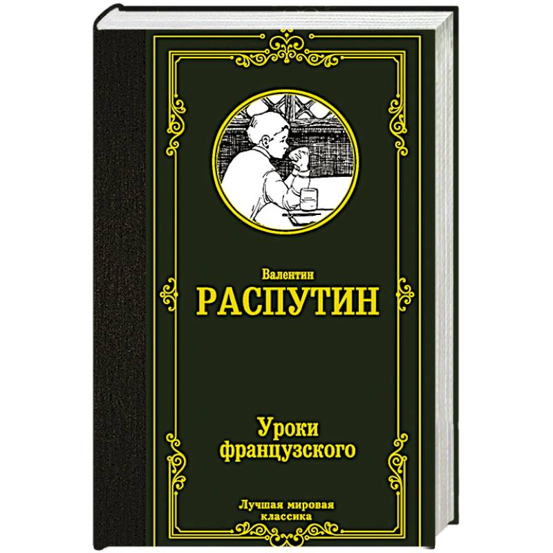 Фото Уроки французского