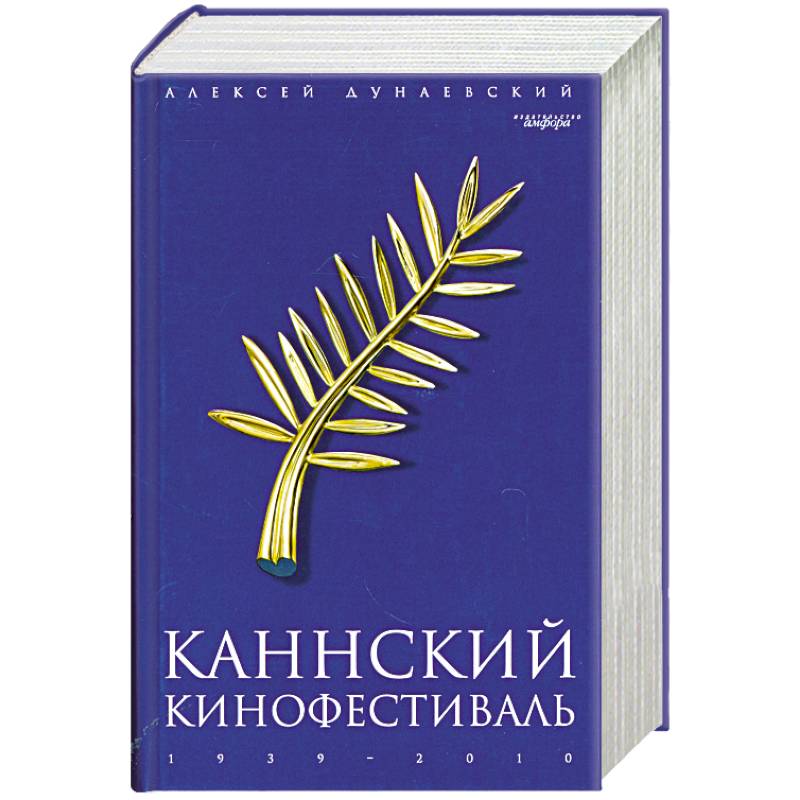 Фото Каннский фестиваль