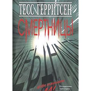 Фото Смертницы