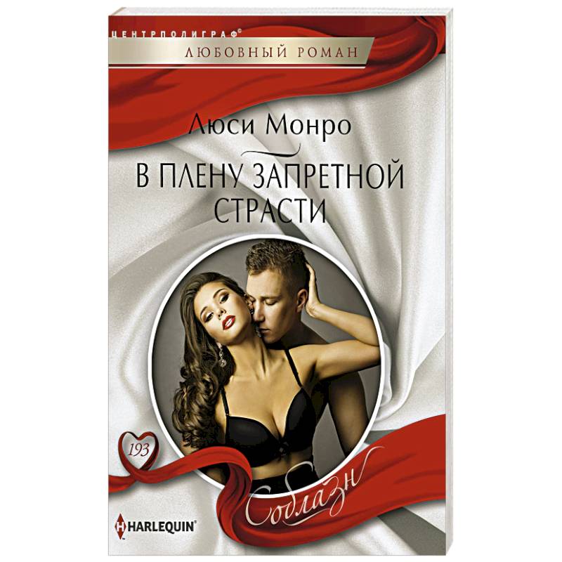 Фото В плену запретной страсти