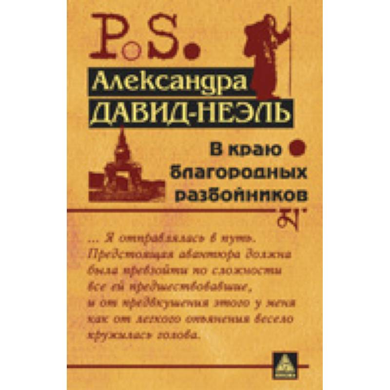 Фото В краю благородных разбойников