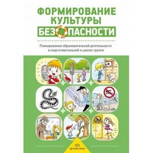 Фото Формирование культуры безопасности
