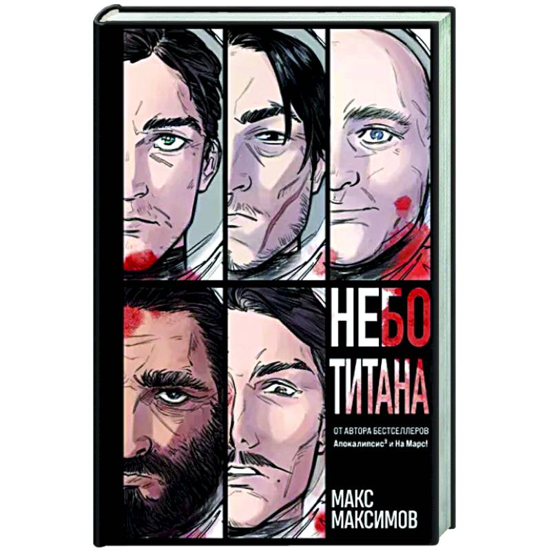 Фото Небо Титана