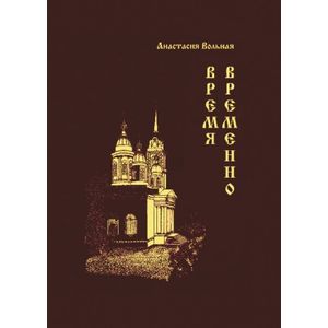 Фото Время временно