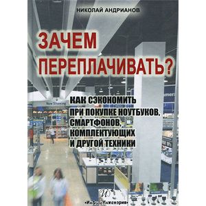 Фото Зачем переплачивать? Как сэкономить при покупке ноутбуков, смартфонов, комплектующих и другой техники