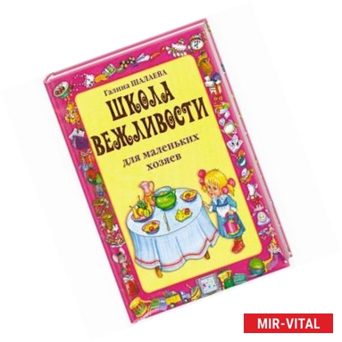 Фото Школа вежливости для маленьких хозяев