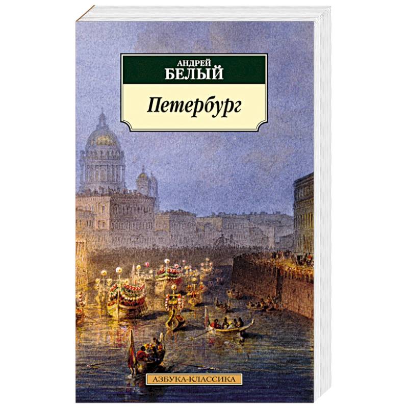 Фото Петербург