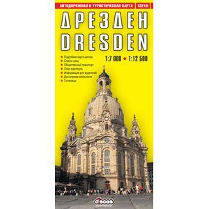Фото Дрезден. Автодорожная и туристическая карта