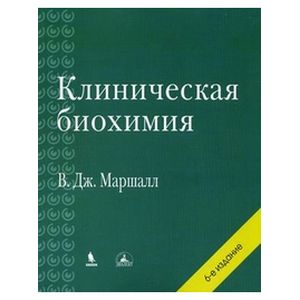 Фото Клиническая биохимия