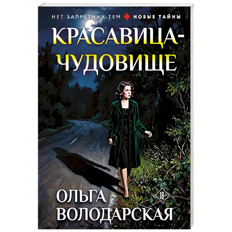 Фото Красавица-чудовище