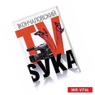 Фото TV-Sука