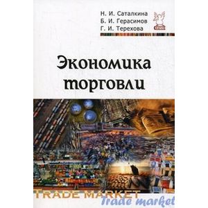 Фото Экономика торговли