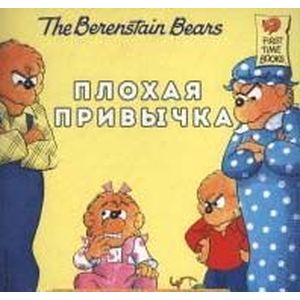 Фото Плохая привычка