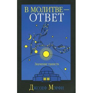 Фото В молитве-ответ