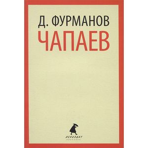 Фото Чапаев