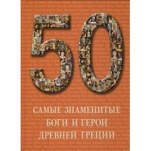 Фото Самые знаменитые боги и герои Древней Греции
