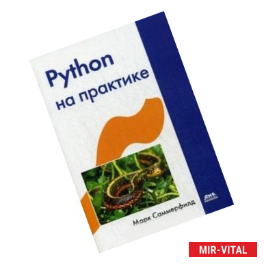 Фото Python на практике