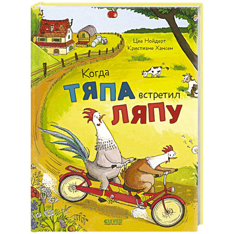 Фото Когда Тяпа встретил Ляпу